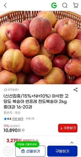 아삭한 고당도 천도복숭아 2kg 중대과 (10,890원/무료)