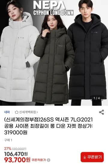 네파 역시즌 롱 다운 자켓