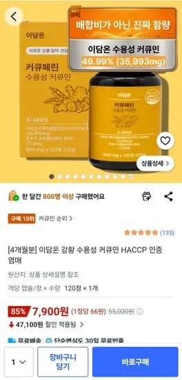 4개월분 강황 수용성 커큐민