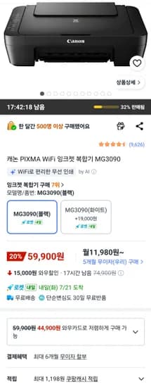 캐논 PIXMA WiFi 잉크젯 복합기 MG3090