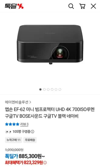 엡손 EF-62 미니 빔프로젝터 UHD 4K 700ISO루멘 구글TV BOSE사운드