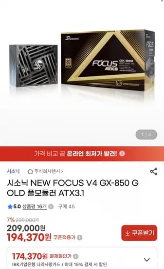 시소닉 NEW FOCUS V4 GX-850 GOLD ATX 3.1