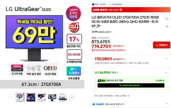 LG 울트라기어 27GX700A 4세대 올레드 280Hz QHD 4년케어