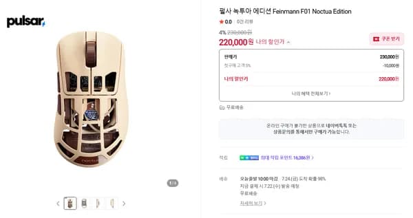 펄사 녹투아 에디션 Feinmann F01 Noctua Edition