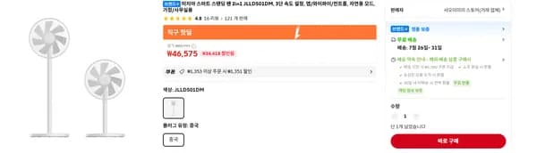 미지아 유선 스마트 스탠드 탁상용 선풍기 JLLDS01DM