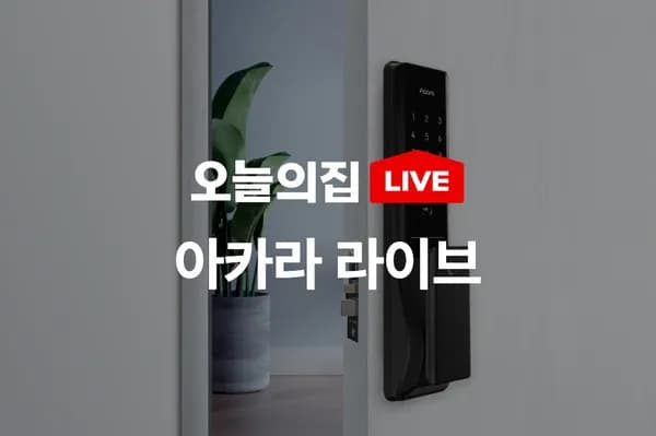 아카라 K100/L100 도어락 (318,000원 / 무배)