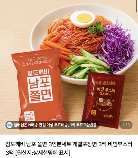 남포 쫄면 3인분 세트 2개 (6,500원/멤버십무료) -해킹범이 작성한 글..