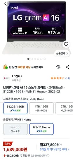 그램 AI 16 코어 Ultra5 16ZB90S-GA5PK 512GB 16GB