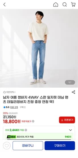 4WAY 스판 일자핏 여름데님 팬츠