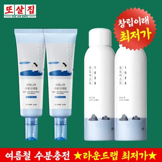 자작나무 수분 선세럼 / 독도 미스트