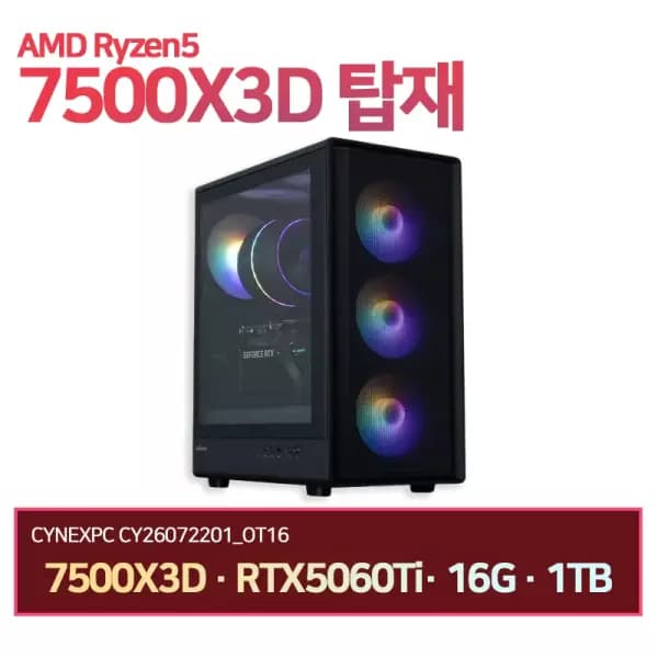 7500X3D RTX5060 16GB 1TB 게이밍컴퓨터