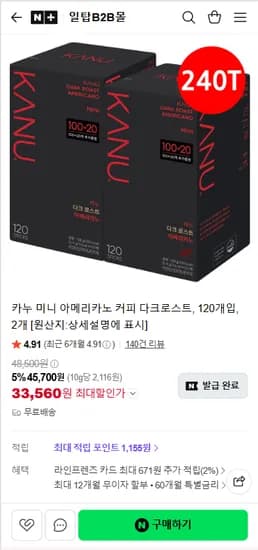 카누 미니 아메리카노 다크로스트 120개입 2개