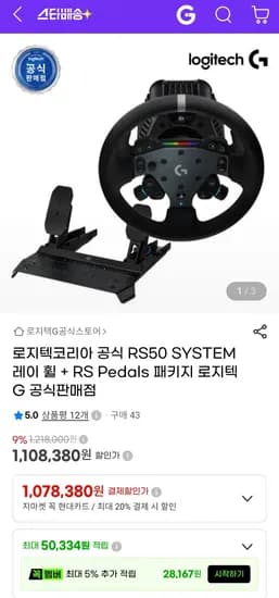 로지텍 RS50 휠 페달세트