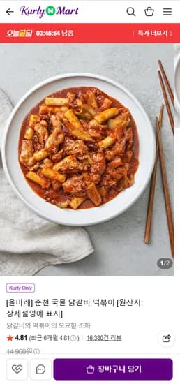 올마레 춘천 국물 닭갈비 떡볶이