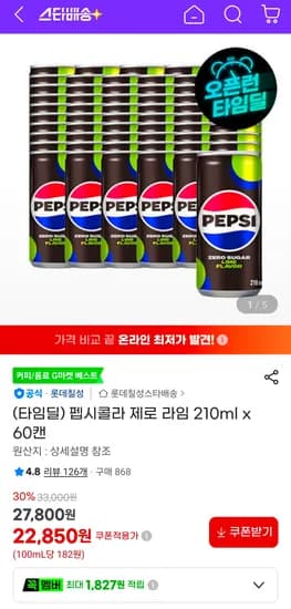 펩시콜라 제로 라임 210ml x 60캔