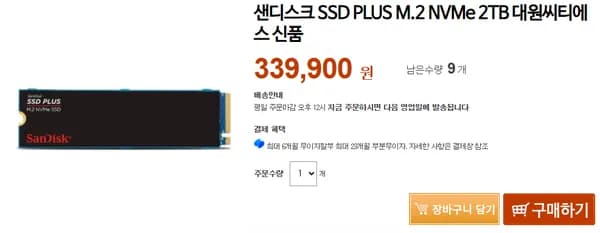 샌디스크 SSD PLUS M.2 NVMe 2TB