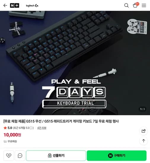 -무료 체험 제품-G515 무선 / G515 래피드트리거 게이밍 키보드 7일 무료 체험 행사