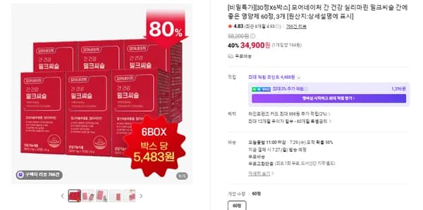 간 건강 실리마린 밀크씨슬 간에 좋은 영양제 60정, 3개 (34,900/무배)