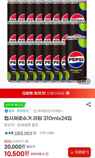 펩시라임 제로 310ml 24캔