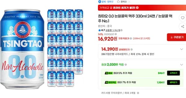 칭따오 0.0 논알콜릭 맥주 330ml 24캔(16,920원 무배)