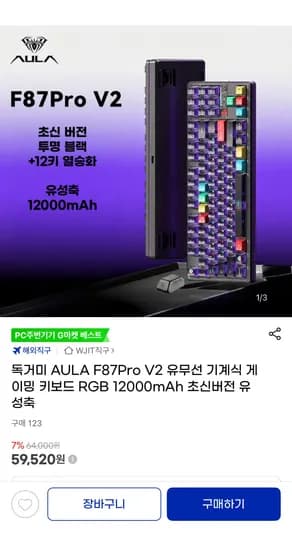 Aula 독거미 F87 pro v2 최상옵 유성축 듀얼8K 12000배터리 TKL 기계식키보드