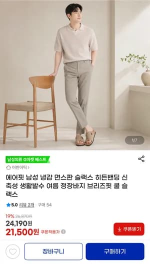 에어핏 면스판 히든밴딩 슬랙스