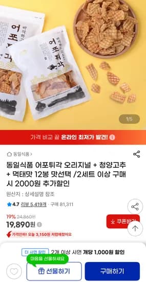 동일식품 어포튀각 맛선택 12봉 오리지널 청양 먹태