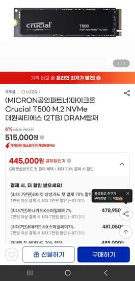 마이크론 Crucial T500 M.2 NVMe 2TB