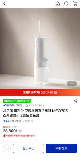 샤오미 미지아 구강세정기 2세대 MEO705