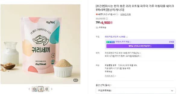 마시는 한끼 볶은 귀리 오트밀 10팩 (6,900원/무배)