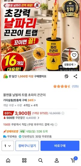 날벌레 트랩 초파리 끈끈이