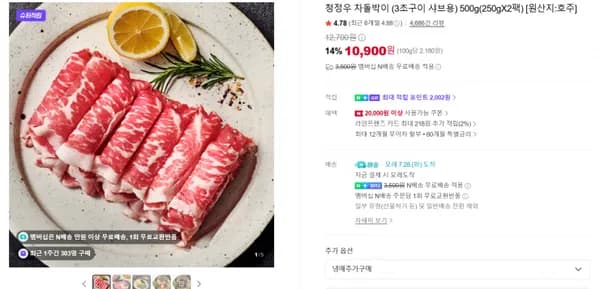 프레시누리 누리푸드 차돌박이 500g (250g 2팩)