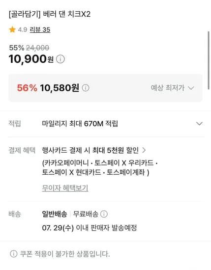 지그재그) 배러덴치크 x2  (체감10,580)