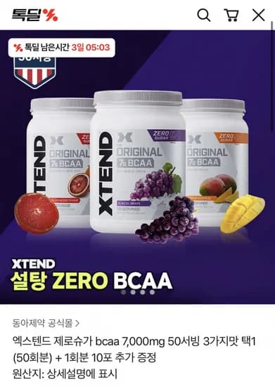 엑스텐드 제로슈가 BCAA 7,000mg 100서빙+10포 (65,900원/무료)