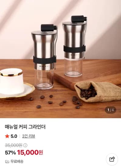 메뉴얼 커피 그라인더