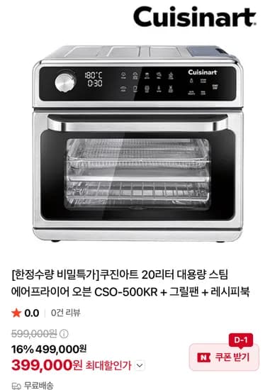 쿠진아트 20리터 대용량 스팀 에어프라이어 오븐