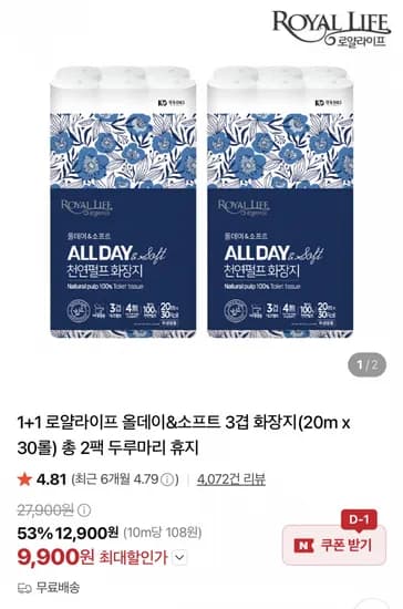 1+1 로얄라이프 3겹 화장지 20m x 30롤 2팩
