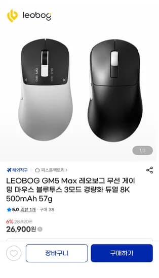 LEOBOG GM5 Max 레오보그 무선 게이밍마우스 8K 500mAh