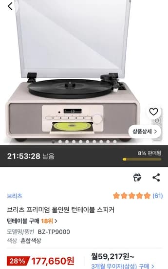 브리츠 프리미엄 올인원 턴테이블 스피커 BZ-TP9000