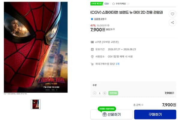 스파이더맨: 브랜드 뉴 데이 2D 전용 관람권