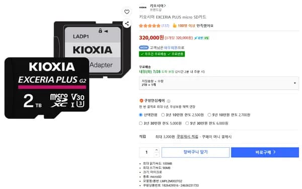 키오시아 EXCERIA PLUS micro SD카드 2TB