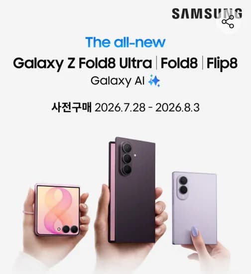 삼성 갤럭시 Z 폴드8 256GB 더블업 512GB 사전판매