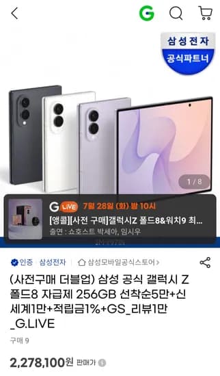 삼성갤럭시 Z폴드8 자급제 512GB 외 울트라