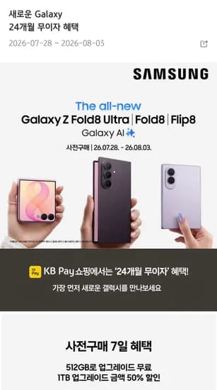 갤Z 폴드8 256GB 더블업 512GB 사전예약