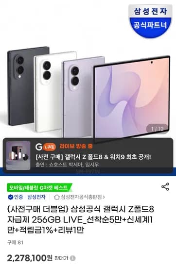 Z 폴드8 256GB 더블업 512GB 사전판매