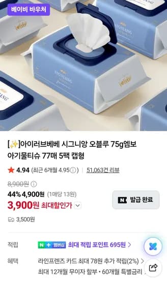 시그니앙 오블루 물티슈 75gsm 10팩 네이버멤버십