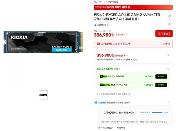키오시아 EXCERIA PLUS G3 M.2 NVMe 2TB 국내 공식 정품