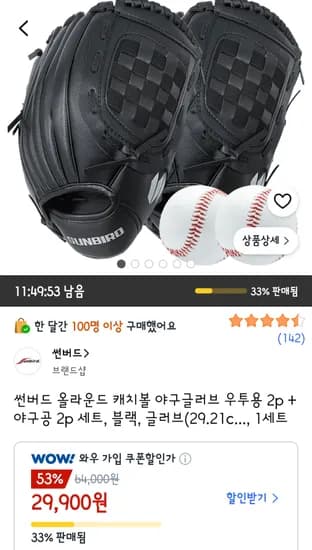 올라운드 캐치볼 야구글러브 2개+야구공2개 (29,900원/무료)