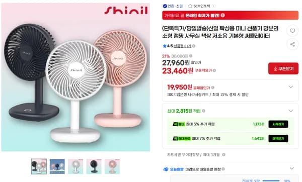 신일 탁상용 미니 선풍기 저소음 기본형 써큘레이터