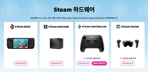 스팀 컨트롤러